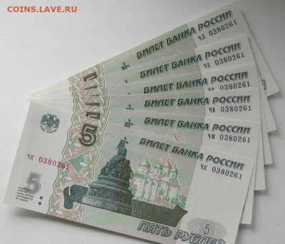 5 рублей 1997 (2022) одинаковые номера по 5 и 6 банкнот,фикс - 6-1