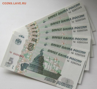 5 рублей 1997 (2022) одинаковые номера по 5 и 6 банкнот,фикс - 6-2
