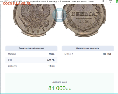 деньга 1817 ам км - 5а8