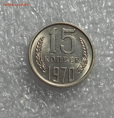 15 копеек 1970 года - IMG_20230303_163725_wNk4zSLU9K