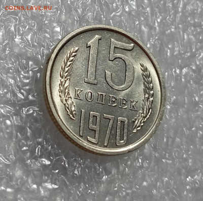 15 копеек 1970 года - IMG_20230303_163715_J52xbpde3J