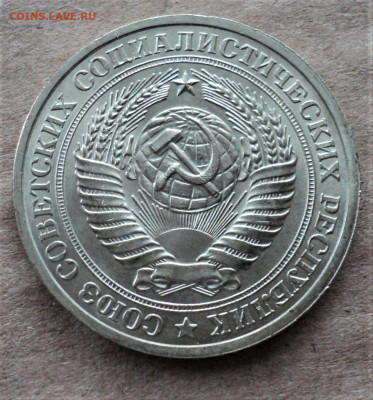 1 рубль 1978 г. до 10.03. - DSC05086.JPG