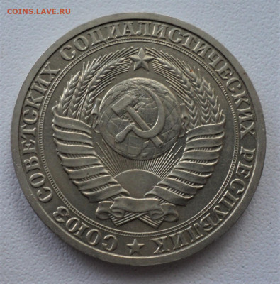 1 рубль 1987 г. до 10.03 - DSC05109.JPG