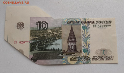 10 рублей 1997 г. Брак бабочка. Предпродажная оценка. - IMG_20230304_095317