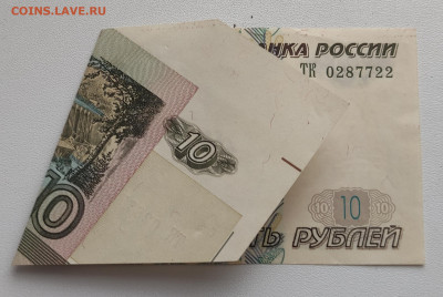 10 рублей 1997 г. Брак бабочка. Предпродажная оценка. - IMG_20230304_095219