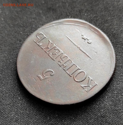 5 копеек 1832г с.м окончание 09.03.2023г в 22.00 по мск - 32.2