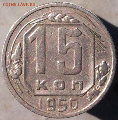 15к_1950_1953_1955 до 09.03.23 в 22-10 мск - 15к_1950_рев.JPG