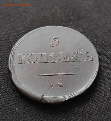 5 копеек 1838г ем на окончание 09.03.2023г в 22.00 по мск - 38