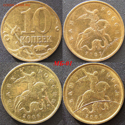 Лот МБ-01: Монетные браки – 4 монеты. - МБ-01.JPG