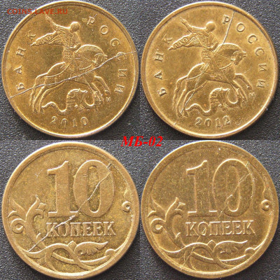 Лот МБ-02: Монетные браки – 4 монеты. - МБ-02.JPG