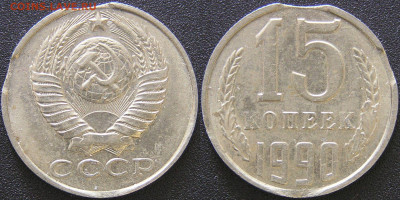 Лот МБ-03: Монетные браки – 4 монеты. - МБ-03-4.JPG