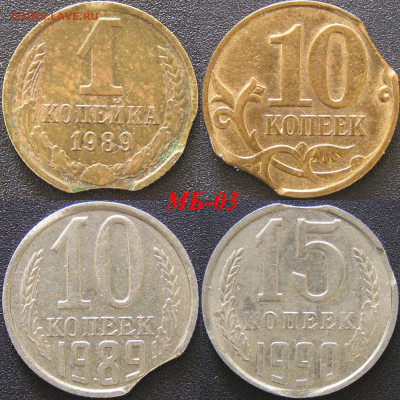 Лот МБ-03: Монетные браки – 4 монеты. - МБ-03.JPG