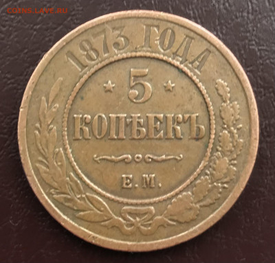 5 копеек 1873 ЕМ и 5 копеек 1881 СПБ - ED441C18-971D-48B7-BCD5-EE2C75401569