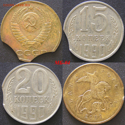 Лот МБ-04: Монетные браки – 4 монеты. - МБ-04.JPG