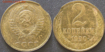 Лот МБ-05: Монетные браки – 4 монеты. - МБ-05-1.JPG