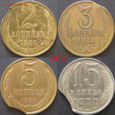 Лот МБ-05: Монетные браки – 4 монеты. - МБ-05.JPG