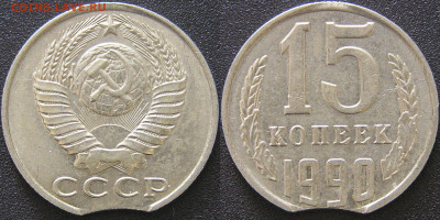 Лот МБ-06: Монетные браки – 4 монеты. - МБ-06-3.JPG