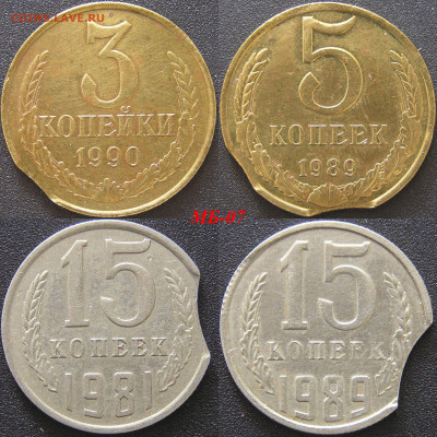 Лот МБ-07: Монетные браки – 4 монеты. - МБ-07.JPG