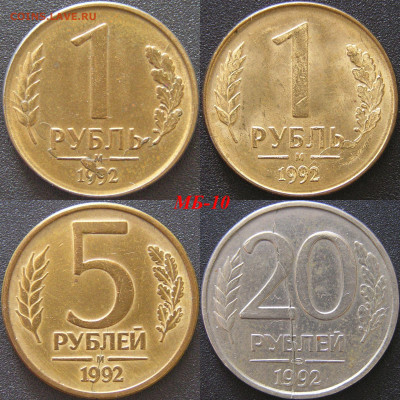 МБ-10: Монетные браки – 4 монеты. - МБ-10.JPG