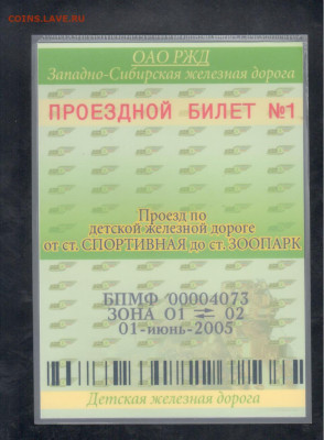 проездные билеты - Рисунок (411)
