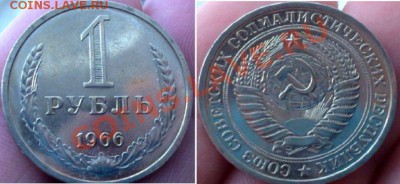1 рубль 1965,66года + бонус до 15.12.11г. 21:00 MSK - 1р 66г