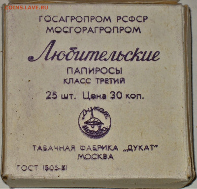 Что мы курили в СССР - коллекционирование  -оценка- - IMG_0004.JPG