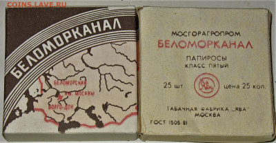 Что мы курили в СССР - коллекционирование  -оценка- - IMG_0002.JPG
