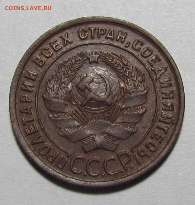 1 копейка 1925 года. с 200 р. до 9.03.23г. в 22:00мск - IMG_0735.JPG