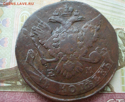 5 копеек 1763 ем перечекан до 08.03.23 22.00 мск - 013.JPG