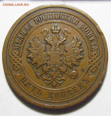 5 копеек 1911 года СПБ желтые с 200р. до 9.03.23г. в 22:00мс - IMG_9229.JPG