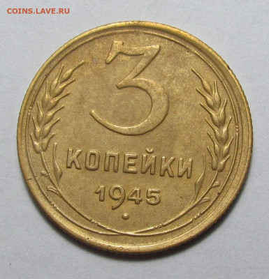 3 копейки 1945  поворот 45 градусов с 200 р.до 9.03 в 22:00м - IMG_2224.JPG