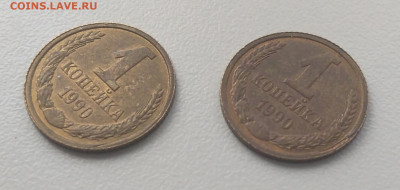 1 +1 КОПЕЙКА 1990 Брак. - IMG_20230304_145901