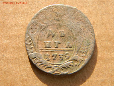 Денга 1739 г R2 - DSCN4153.JPG