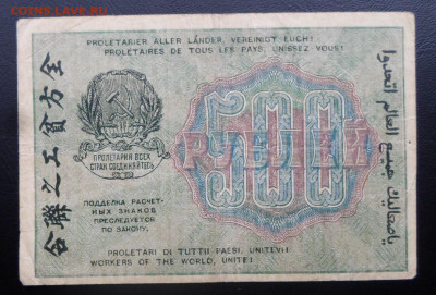 500руб. 1919г. Алексеев до 05.03 - SAM_5279.JPG