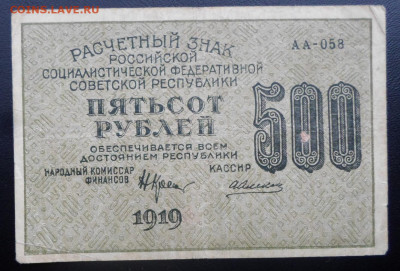 500руб. 1919г. Алексеев до 05.03 - SAM_5278.JPG