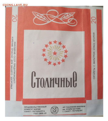 Что мы курили в СССР - коллекционирование  -оценка- - сто