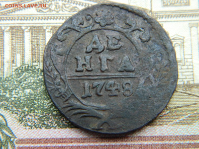 Денга 1748 г. Москва  10.03.23 мск 22-00 - DSCN3939.JPG