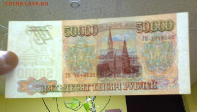 50000 рублей 1993 года (мод. 1994 года) до 22:00 05.03.2023 - 1994_50000_VF _ГН_10