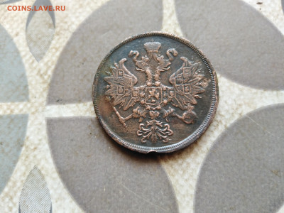 2 копейки 1863 ЕМ до 07.03.2023 - 1863 (16)