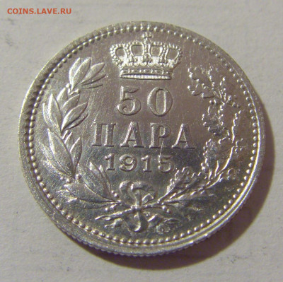 50 пара 1915 без подписи Сербия №1 10.03.23 22:00 М - CIMG6013.JPG