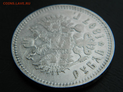 рубль ** 1897 г до 9.03.2023. в 22:00 - DSCN9689.JPG