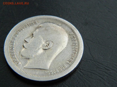 50 копеек  * 1897 до 9.03.2023. в 22:00 - DSCN9732.JPG