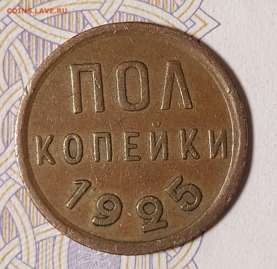 2 копейки 1925 до 10.03 22-10 мск - 1.2-25-1