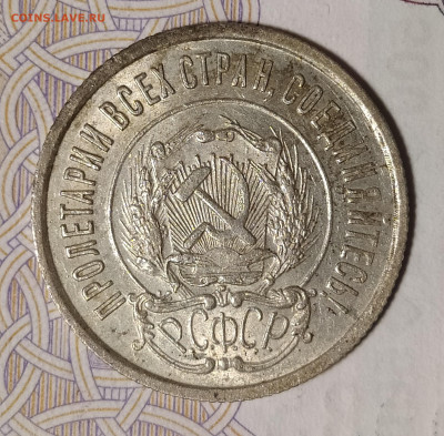 20 копеек 1922 до 10.03 22-10 мск - 20-22-4