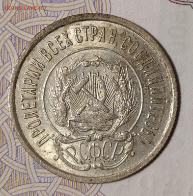 20 копеек 1922 до 10.03 22-10 мск - 20-22-3