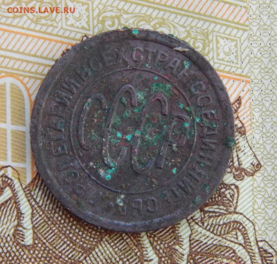Пол копейки 1927 года - DSCN4358.JPG