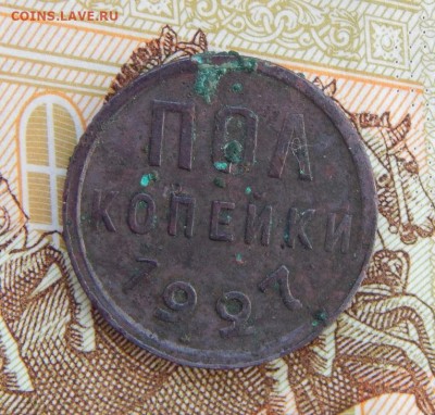 Пол копейки 1927 года - DSCN4354.JPG