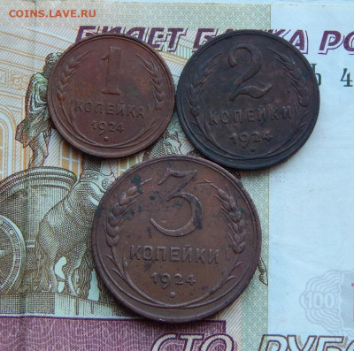 Хорошие 1,2,3 копейки 1924 года - DSCN4235.JPG
