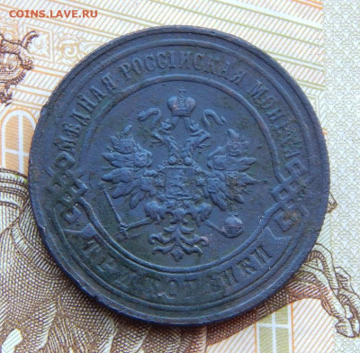 3 копейки 1896 года - DSCN4258.JPG