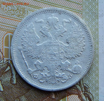 20 копеек 1901 г. СПБ ФЗ. Николай II - DSCN4205.JPG